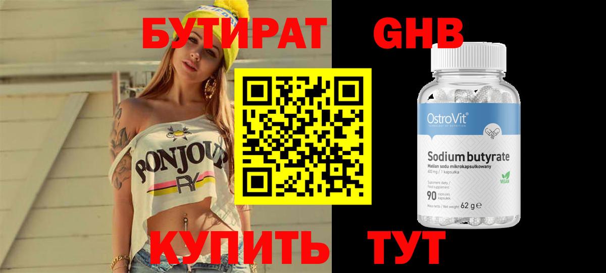 Югорск  БУТИРАТ  Вход с VPN  Бутират оксибутират 