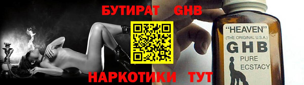 Бутират буратино Югорск