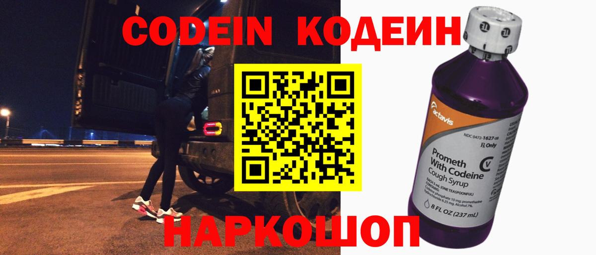 Югорск  Кодеиновый сироп Lean Purple Drank  Codein напиток Lean (лин)  Вход с VPN 