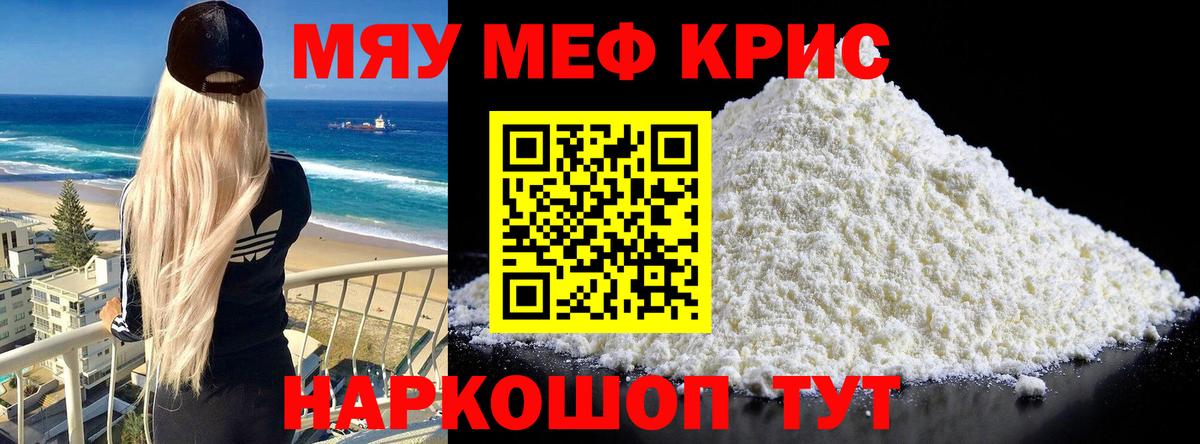 Мефедрон кристаллы Югорск