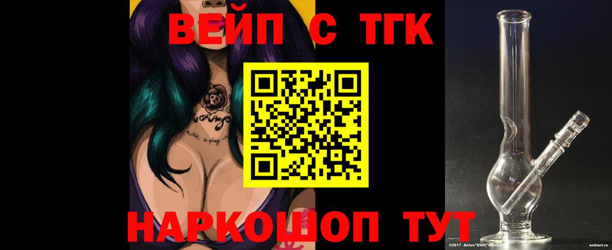 ТГК вейп  Вход с VPN  Югорск  ТГК вейп 
